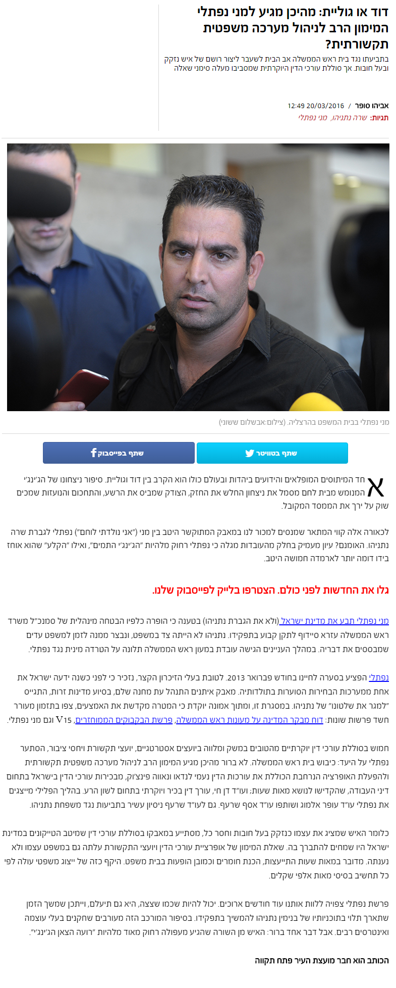 דוד או גוליית